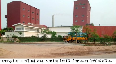 নন্দীগ্রামে দৃষ্টিনন্দন প্রতিষ্ঠান কোয়ালিটি ফিডস লিমিটেড